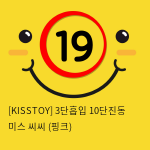 [KISSTOY] 3단흡입 10단진동 미스 씨씨 (핑크) (14)